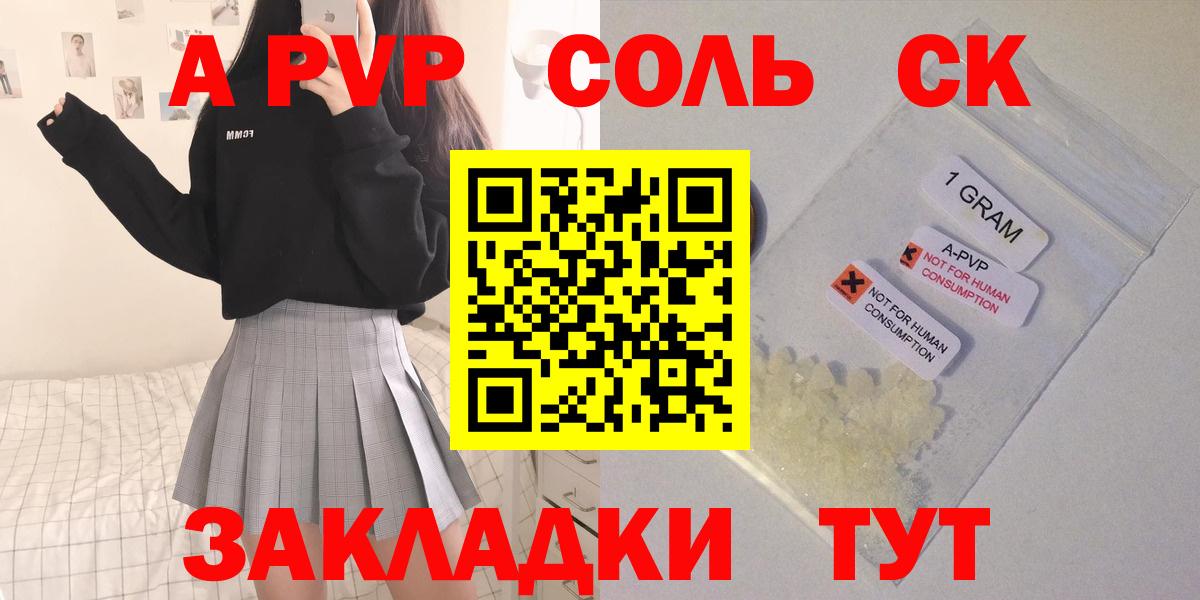 A-PVP  Альфа ПВП крисы CK  Казань  A PVP СК КРИС  Вход с VPN  A-PVP Соль 