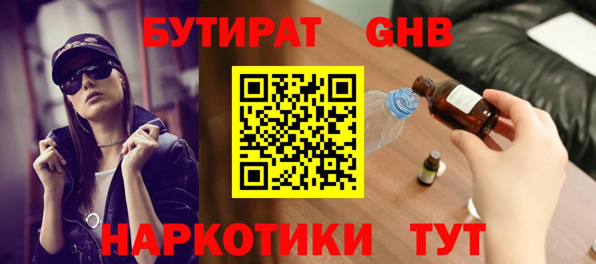 БУТИРАТ Butirat  Вход с VPN  Казань 