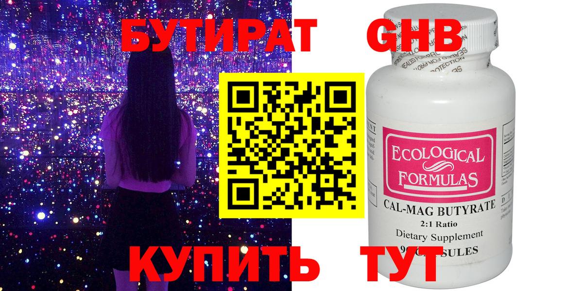 БУТИРАТ 99% Казань