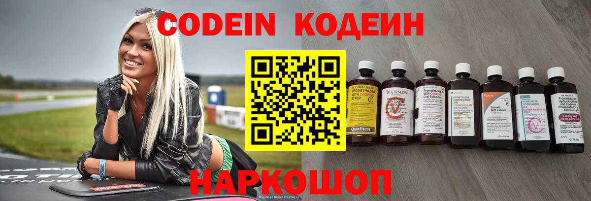 Кодеиновый сироп Lean Purple Drank  Вход с VPN  Codein напиток Lean (лин)  Казань 