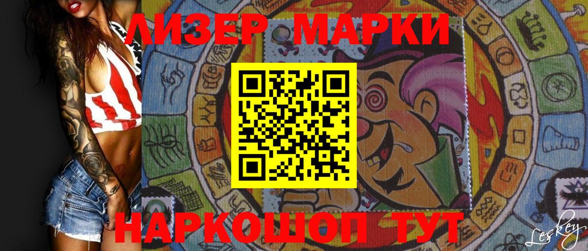 Марки 25I-NBOMe 1500мкг Казань